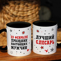 Лучший слесарь на 23 февраля 